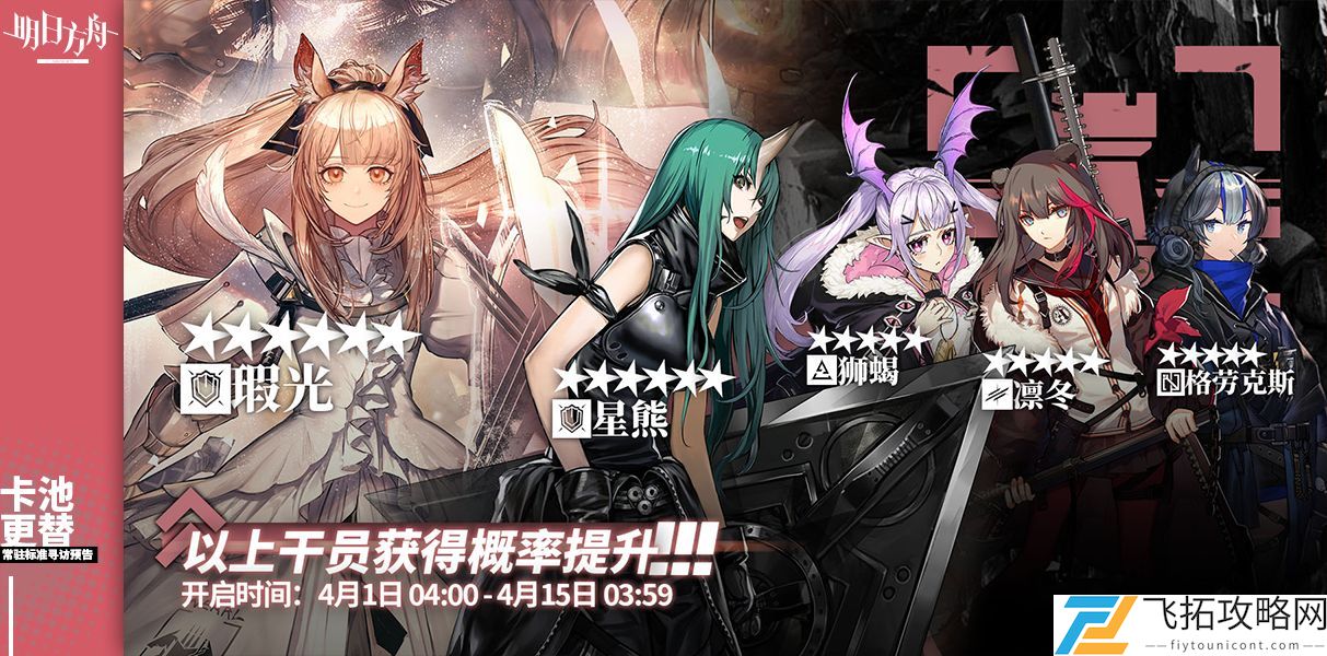 明日方舟常驻标准寻访预告4月2021