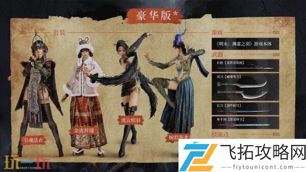明末
