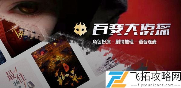 百变大侦探致命同学会剧本杀答案解析