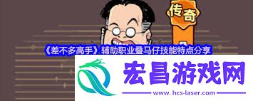 差不多高手龅牙妹怎么样