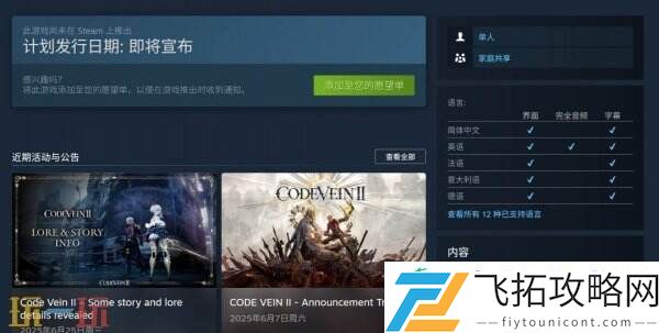 戏剧性探索动作RPG噬血代码2现已上架Steam