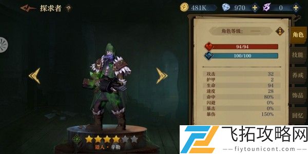 旧日传说最强角色是哪个
