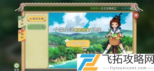 小森生活礼包码在哪里输入