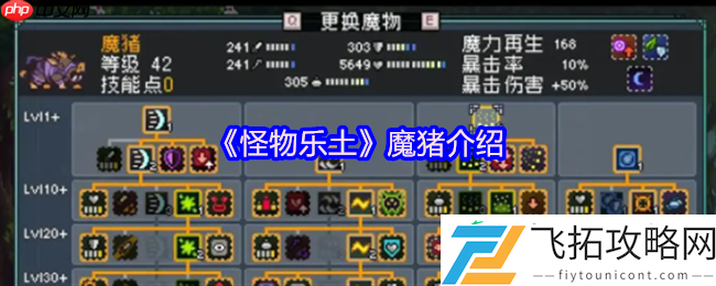 魔猪登场！怪物乐土终极辅助手养成全攻略