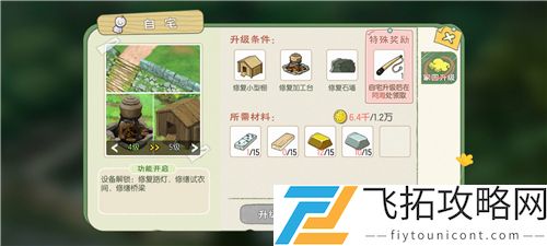 小森生活家园等级怎么升级