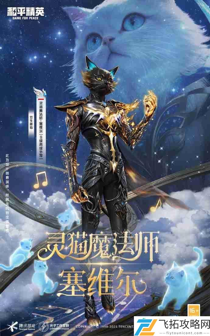 和平精英灵猫魔法师塞维尔皮肤价格