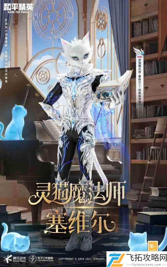 和平精英灵猫魔法师塞维尔皮肤价格