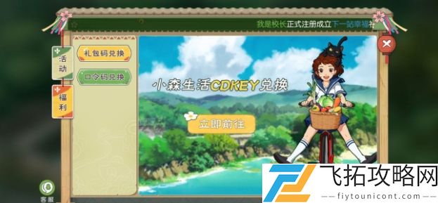 小森生活兑换码怎么用怎么兑换
