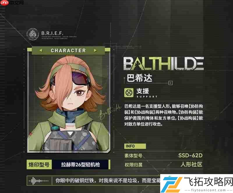 巴希达技能一览