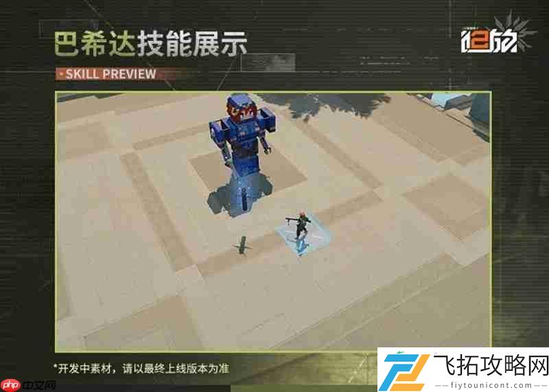 巴希达技能一览