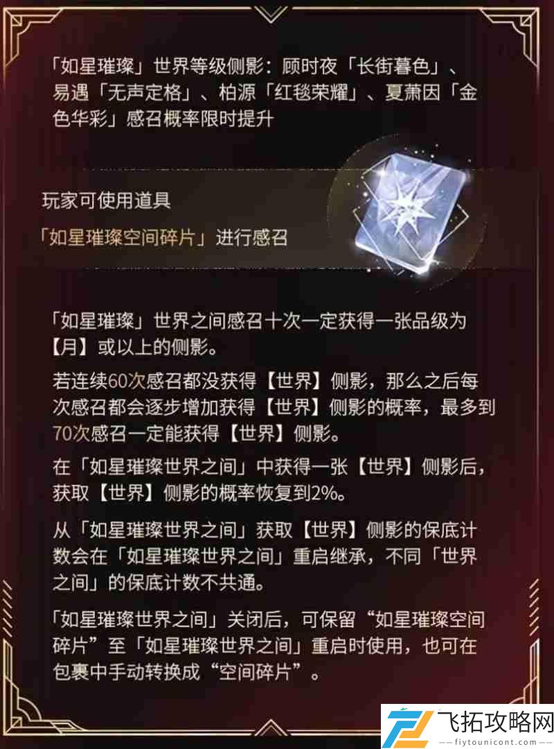 世界之外如星璀璨世界之间活动规则介绍