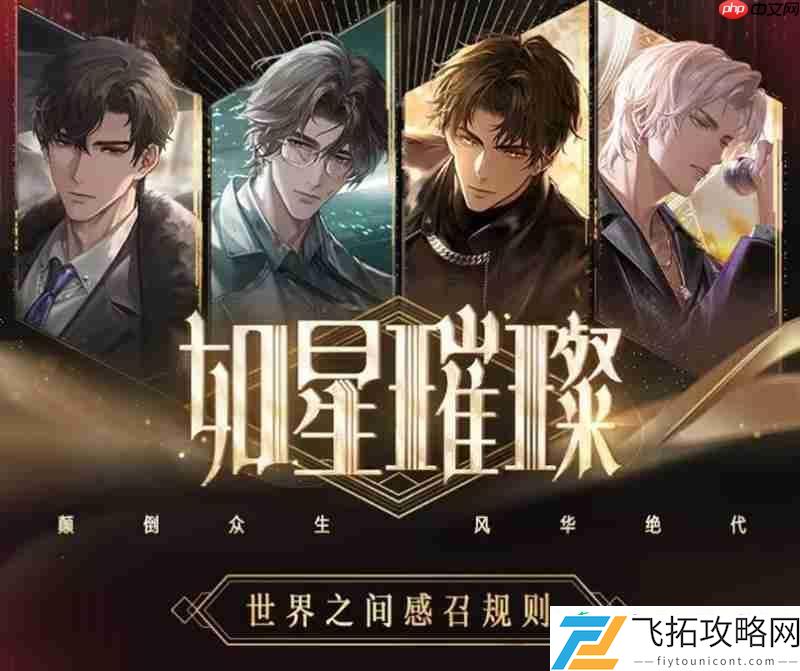 世界之外如星璀璨世界之间活动规则介绍