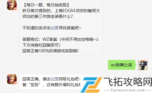 昨日推文提到的上海EDGM.然然的鲁班大师出的第三件游走装是什么