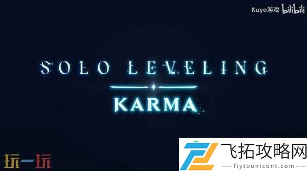 我独自升级手游新作我独自升级