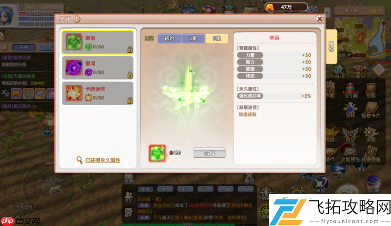 飞飞重逢光环系统征服指南