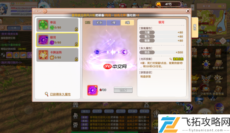 飞飞重逢光环系统征服指南