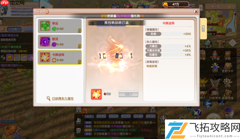 飞飞重逢光环系统征服指南