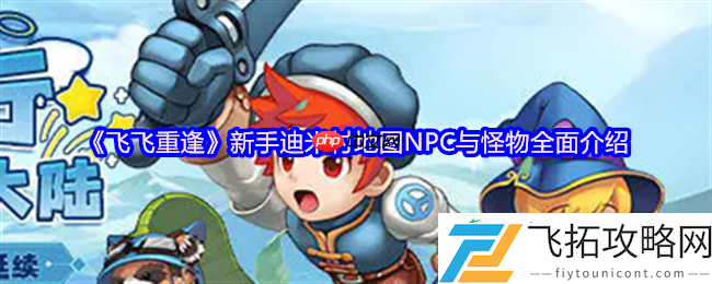 新手村藏着天空之城秘钥