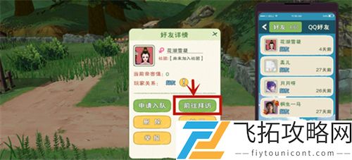 小森生活怎么拜访好友