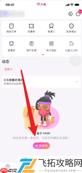 轻松玩转演出社交圈