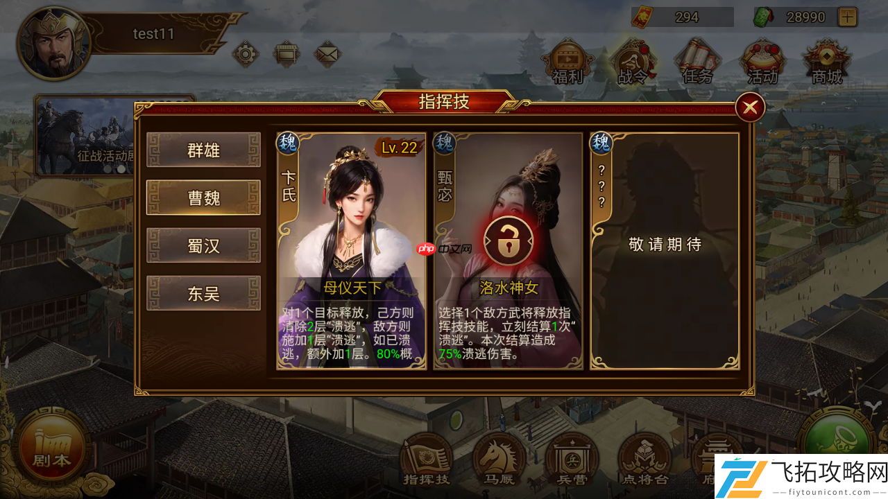 洛水神女掌控战场风云