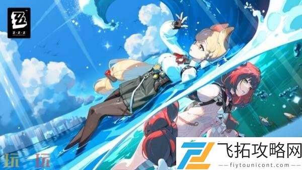 绝区零2.1版本“迟吟的浪涌”将于7月16日发布