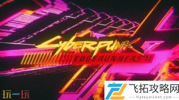动画赛博朋克