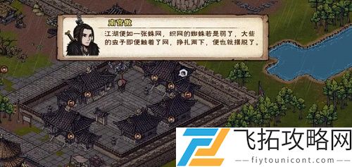烟雨江湖真相渐显怎么做