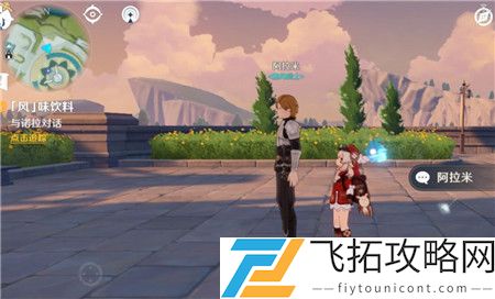原神调制饮品怎么做