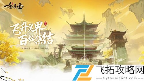 一念逍遥版本不匹配怎么办