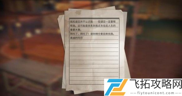 明日之后深爱丈夫的人在哪里