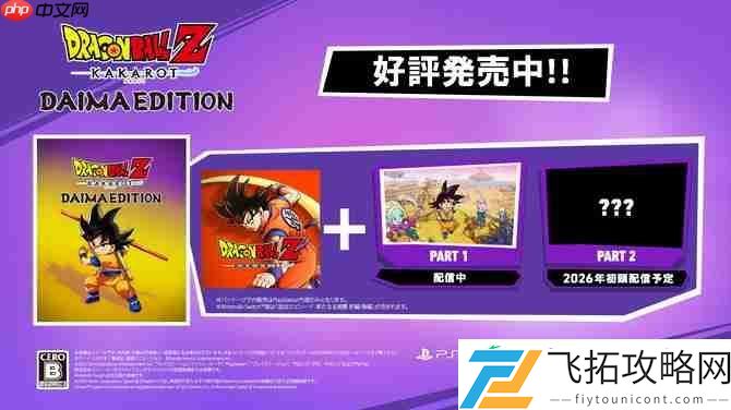 卡卡罗特HD版以及新DLC上线-魔界新冒险