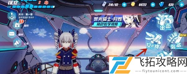 崩坏3怎么换界面人物2021