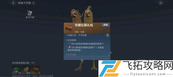 妄想山海比翼鸟图怎么打