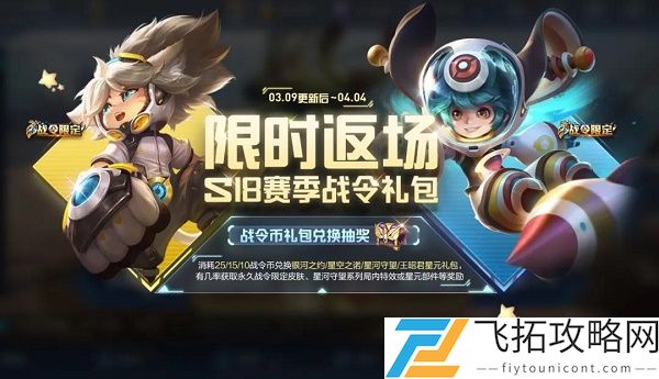 王者荣耀战令返场找不到怎么办