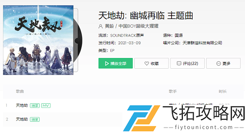 天地劫幽城再临主题曲叫什么名字