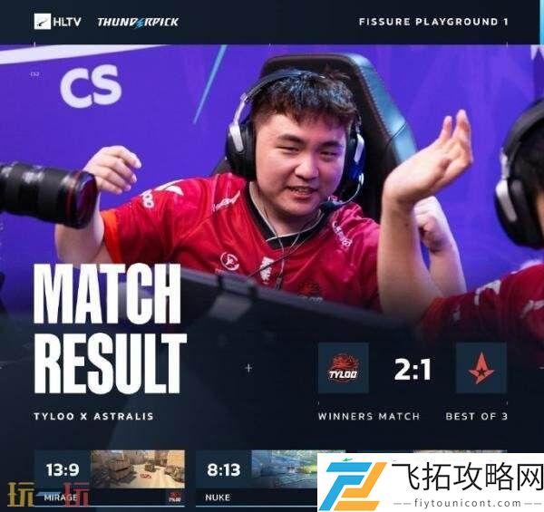 CS2裂变天地S1第二日赛果！LVG携手TYLOO晋级