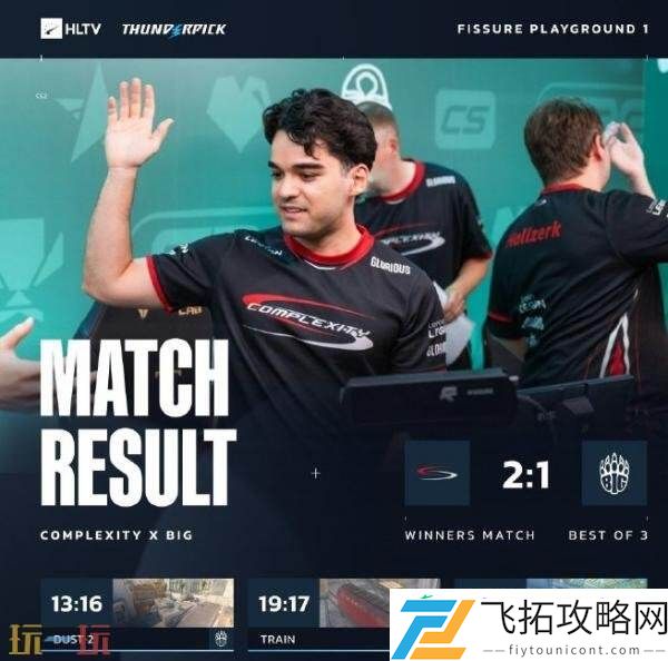 CS2裂变天地S1第二日赛果！LVG携手TYLOO晋级