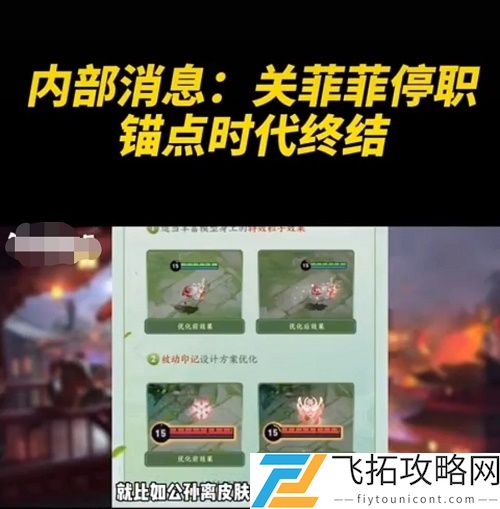 王者荣耀关菲菲停职怎么回事
