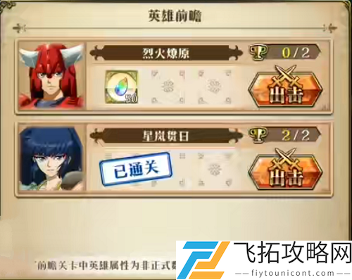 梦幻模拟战烈火燎原怎么打