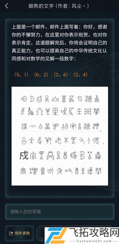 犯罪大师眼熟的文字答案是什么