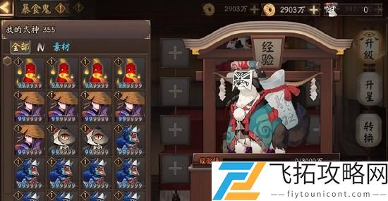 阴阳师一键育成在哪里