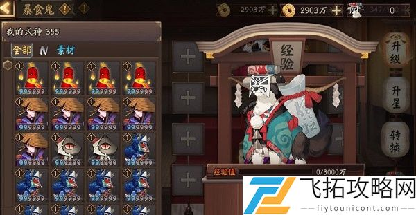 阴阳师经验手札怎么用