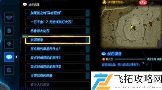 淤泥缠身任务攻略