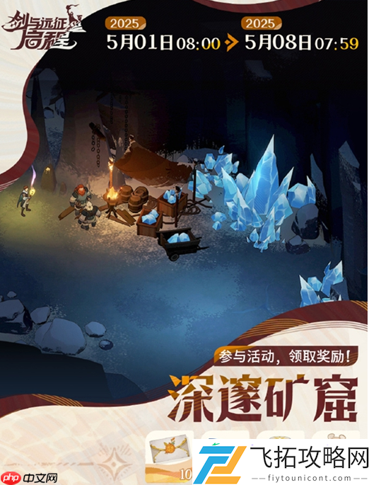 剑与远征启程深邃矿窟活动攻略