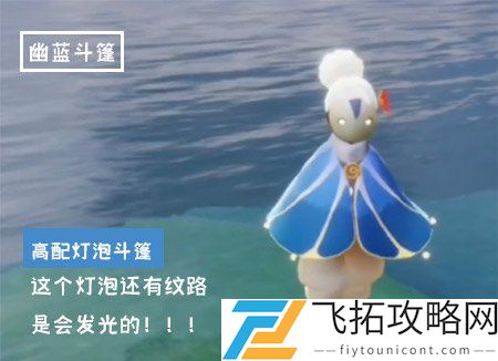 光遇灯泡斗篷有两个吗