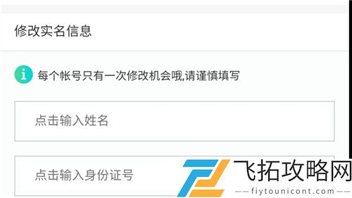 王者荣耀健康系统怎么更改身份证信息QQ
