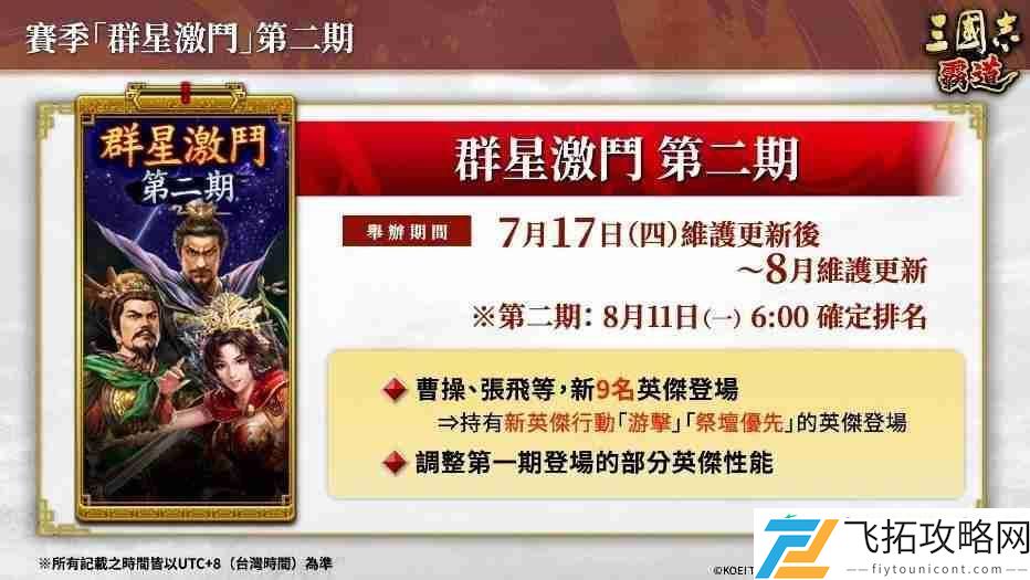 霸道』新赛季「群星激斗」第二期开幕！