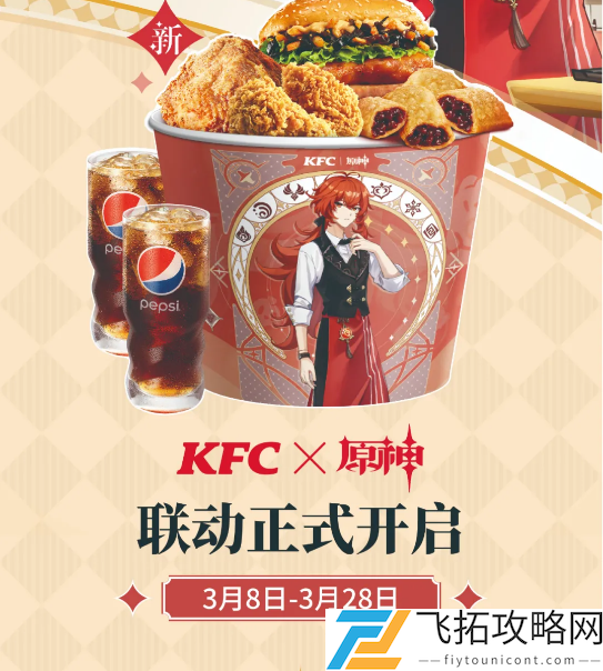 原神肯德基联动什么时候结束
