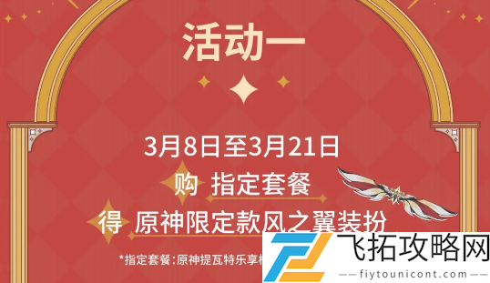 原神肯德基联动什么时候结束